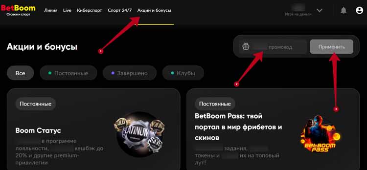 Букмекерские акции