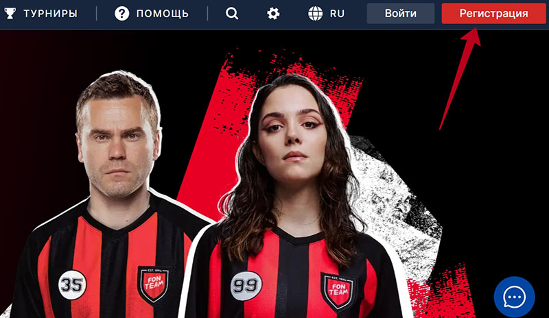 Регистрация в Фонбет