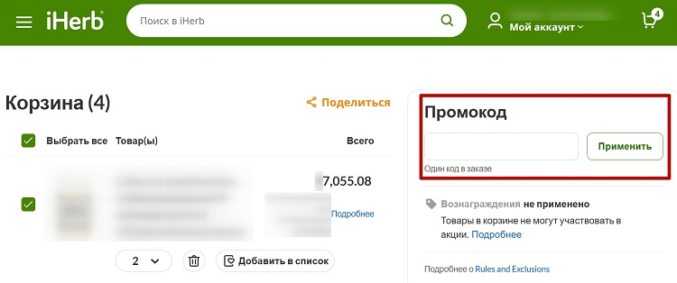 Раздел корзины