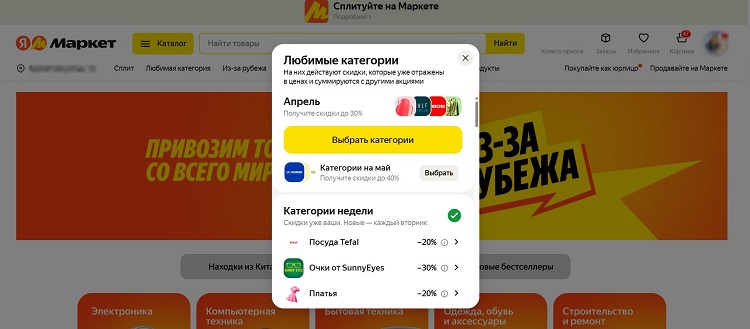 Перечень скидок