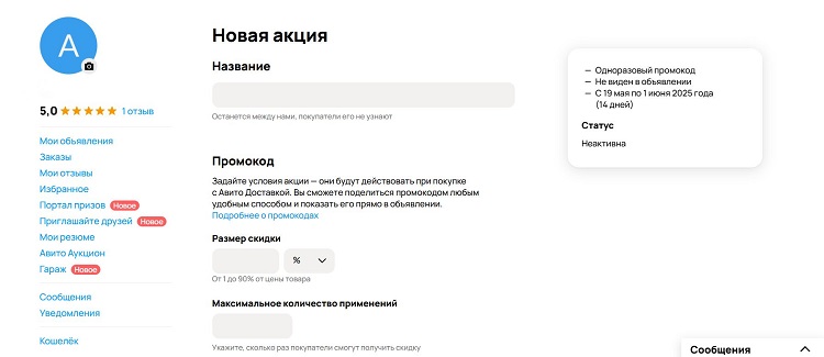 Запуск акции