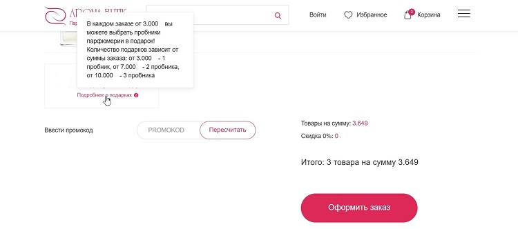 Корзина сайта