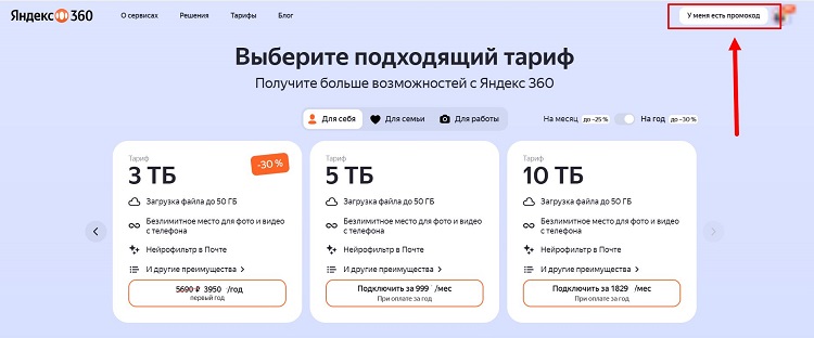 Поле для промокода