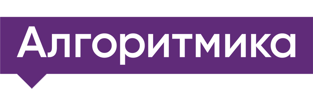 Алгоритмика