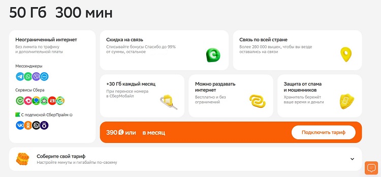 Тариф Для всех