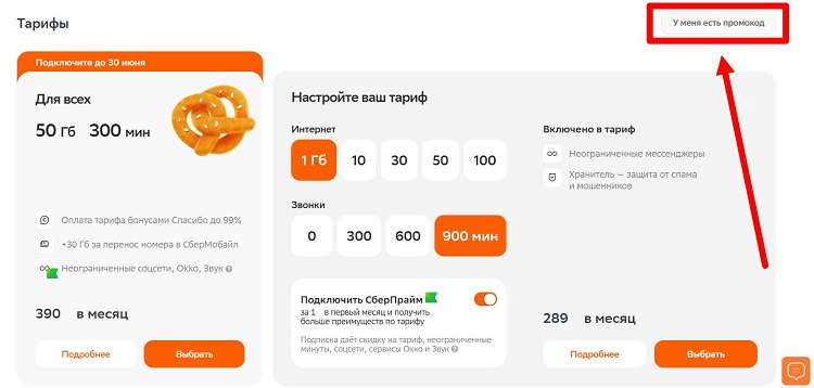 Конструктор тарифов