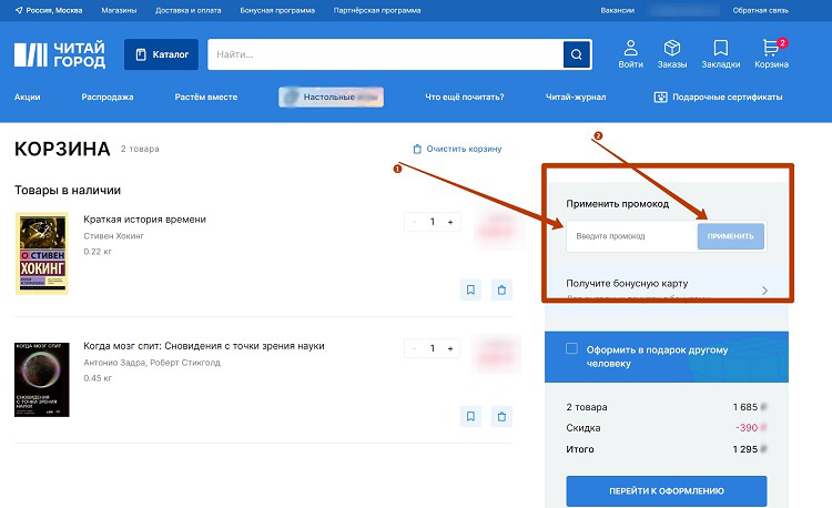 Применение купона