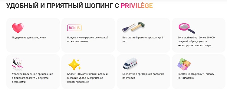 Привилегии клиентов