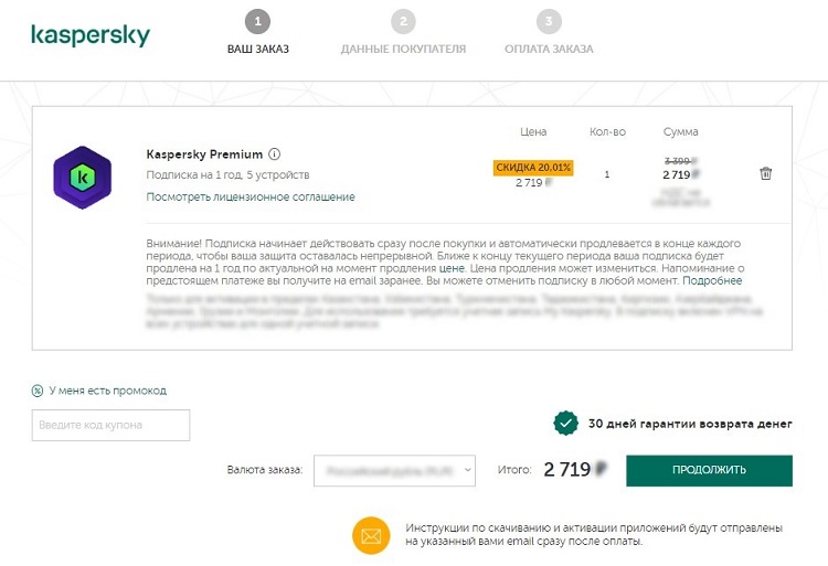 Активация скидки на ПО