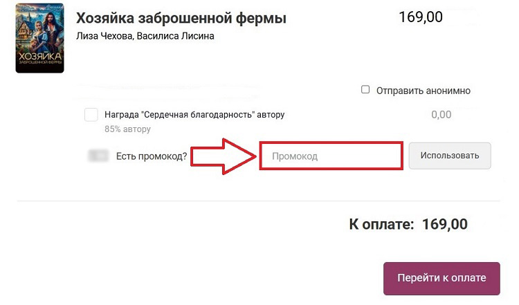 Активация купона