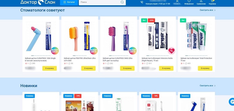 Главная страница интернет магазина