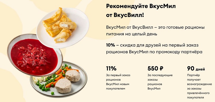 ВкусМил